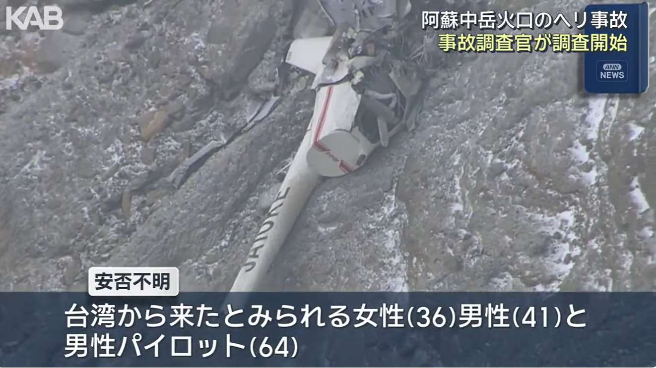 熊本放送(KBA)持續關注阿蘇火山直升機失事事件，日本運輸安全委員會的調查官今天(22日)進入指揮本部著手調查。(翻攝YT/@kabnews5983)