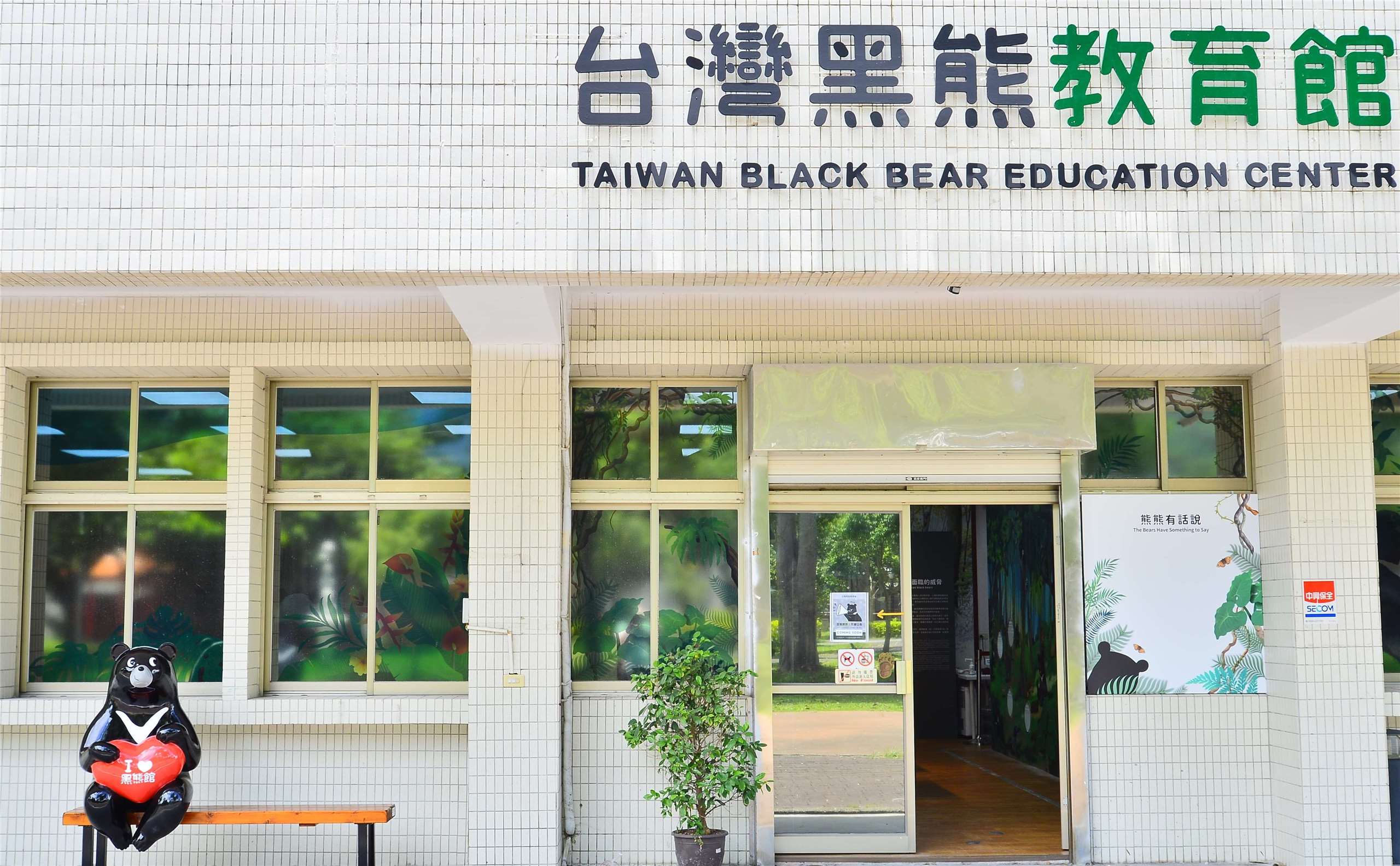 臺灣黑熊教育館的保育使命與互動體驗