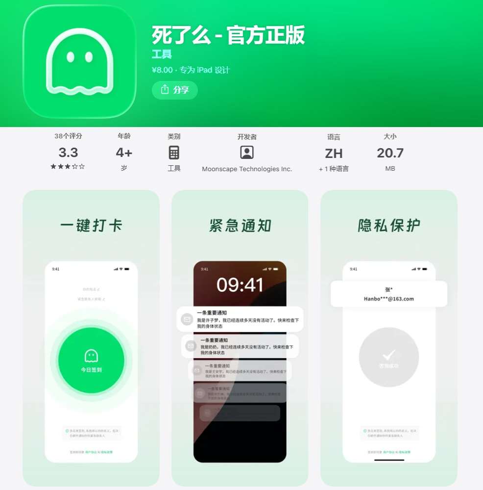 中國一款名為「死了麼」的App近來引發熱議，使中國獨居者眾多的現狀受到關注。(圖擷自AppStore)