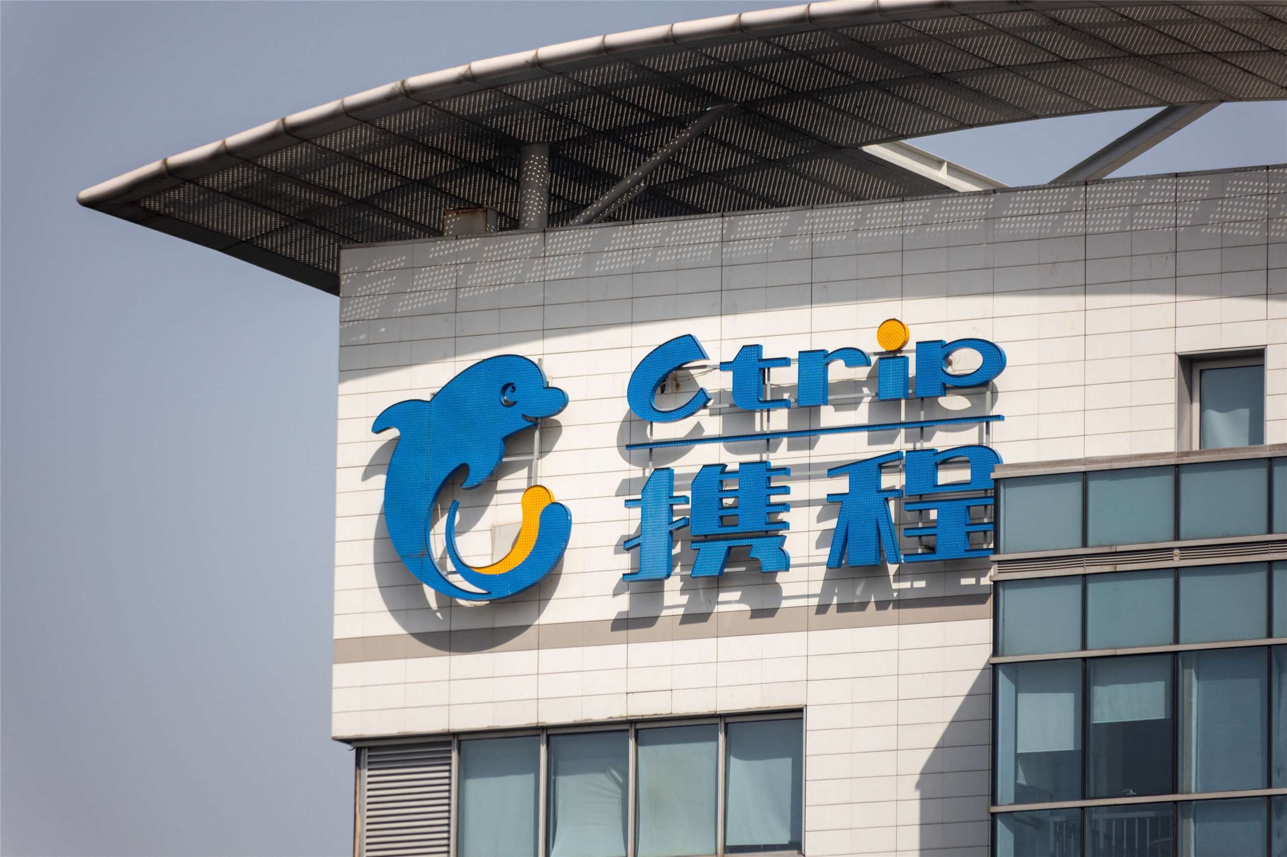 中國大型旅遊平台「攜程」。 (AFP)