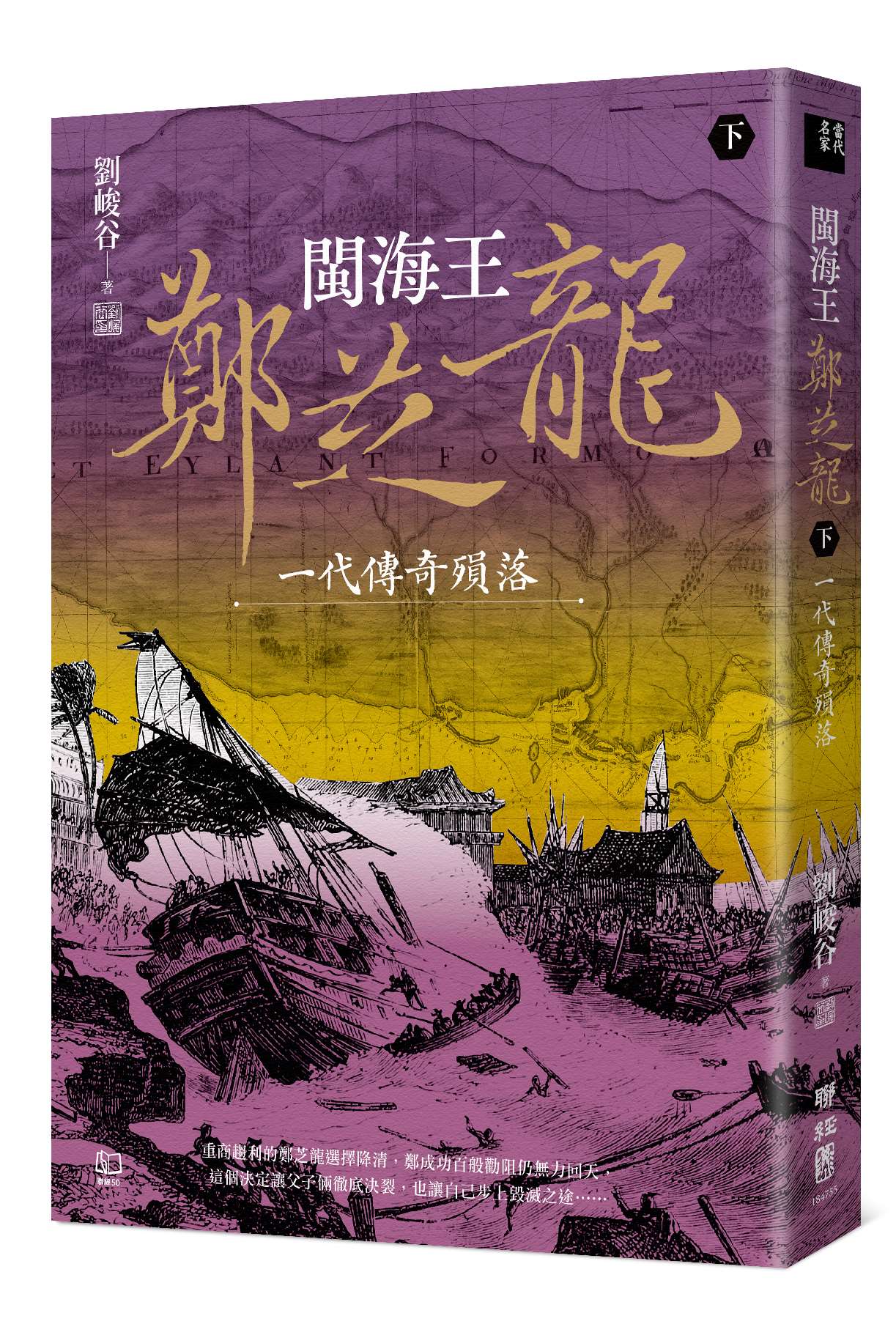 閩海王鄭芝龍(下)