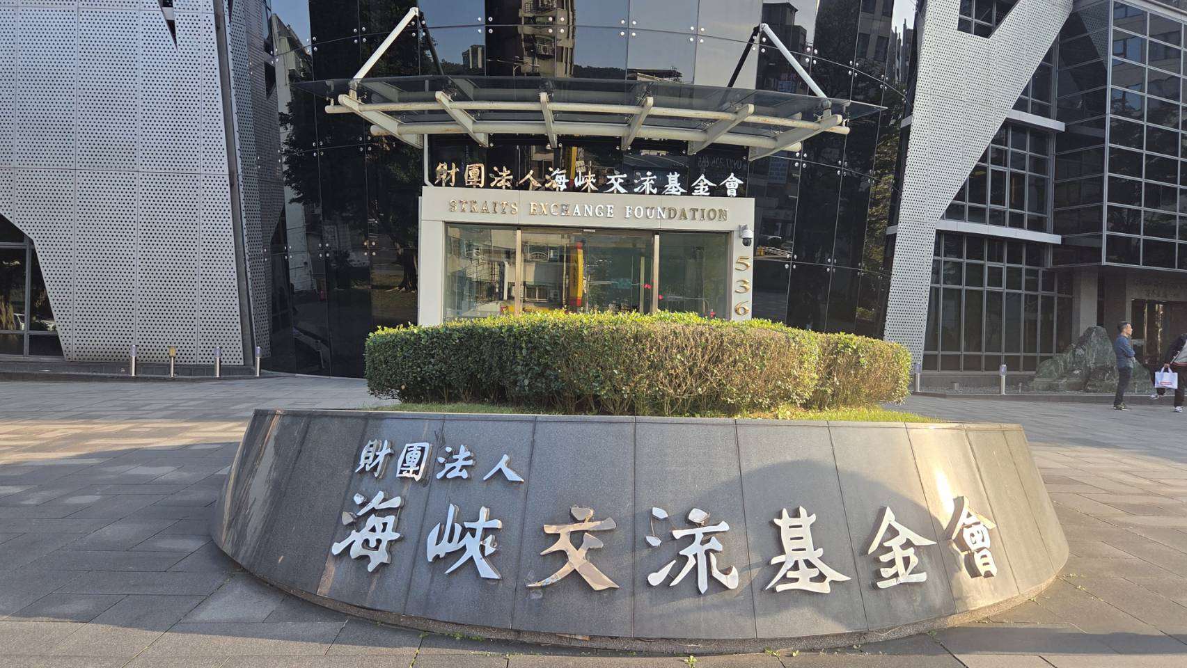 海基會外觀。(劉玉秋攝)