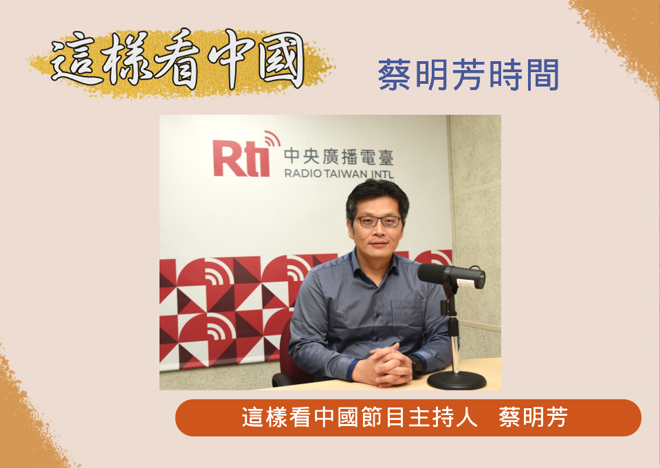 中央廣播電臺「這樣看中國」節目主持人蔡明芳(RTI圖、江麗華攝)
