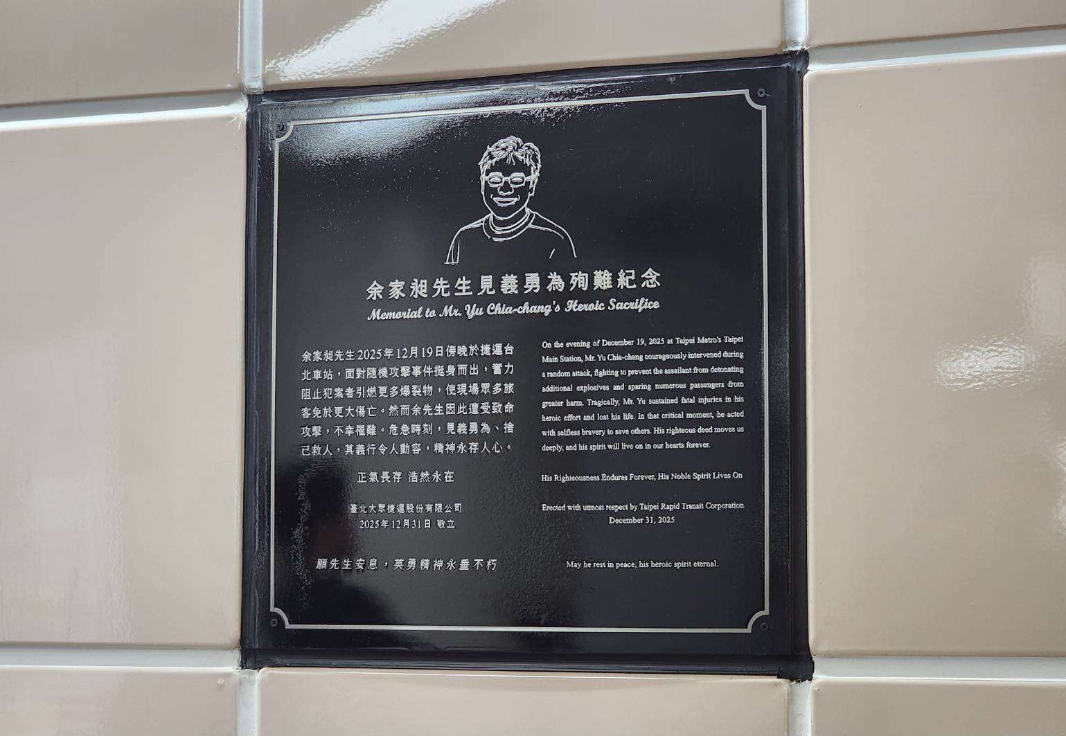 台北捷運公司表示，為感念余家昶見義勇為、捨己救人的崇高精神，台北車站地下1樓通往M8出口的通道牆面已以不鏽鋼材質設置永久紀念牌。(圖：台北捷運公司)