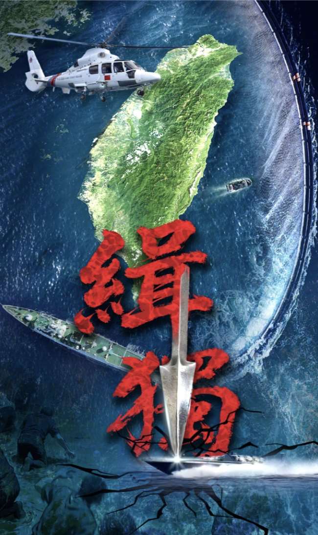 武統。解放軍。東部戰區。台海。軍方在「正義使命2025」圍台軍演期間，透過官媒發佈文宣恫嚇台灣。圖：轉載自中国央广网