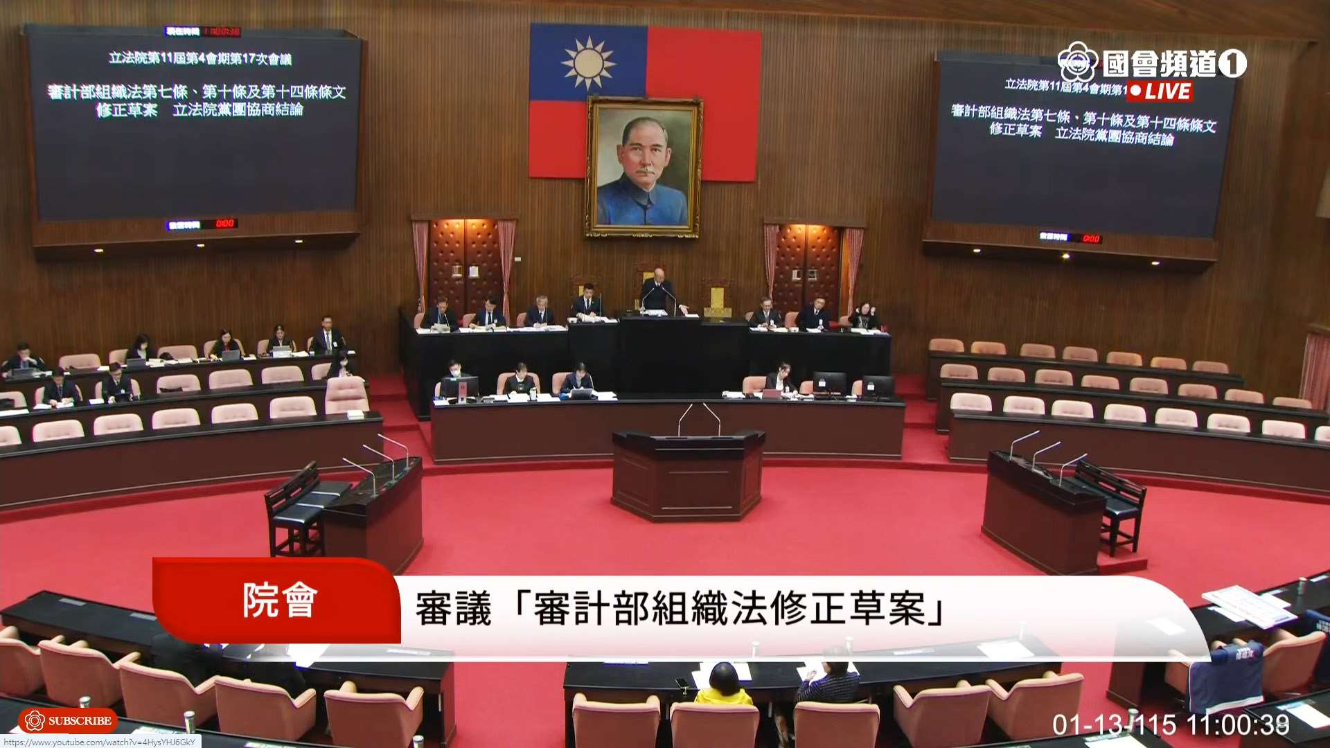 立法院院會13日三讀通過《審計部組織法部分條文修正案》。(翻攝國會頻道)