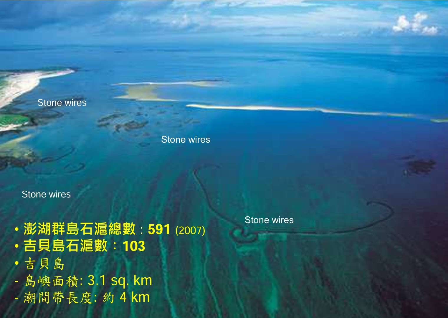 澎湖吉貝嶼-蔡慧敏老師提供