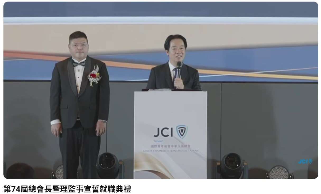賴總統4日出席國際青年商會中華民國總會第74屆總會長暨理監事宣誓就職典禮。(JCI TAIWAN YT 直播)