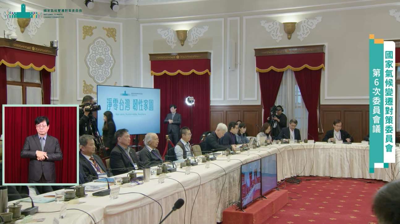「國家氣候變遷對策委員會」22日召開第六次會議。(圖擷自YouTube)
