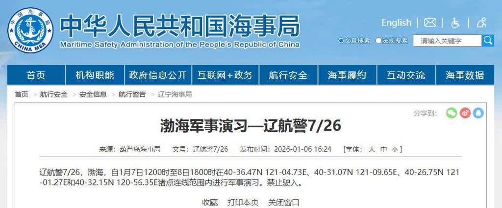 中國宣布連2天渤海軍事演習。 (圖:翻拍中國海事局官網)