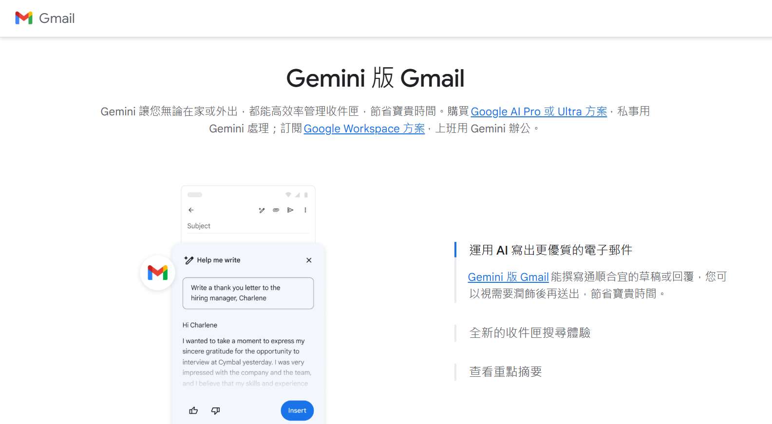Google宣布為Gmail導入更多人工智慧功能，目標是將全球使用最廣泛的電子郵件服務，轉型為能協助寫作、整理資訊並提供待辦清單的個人助理。 (圖擷自workspace.google.com)