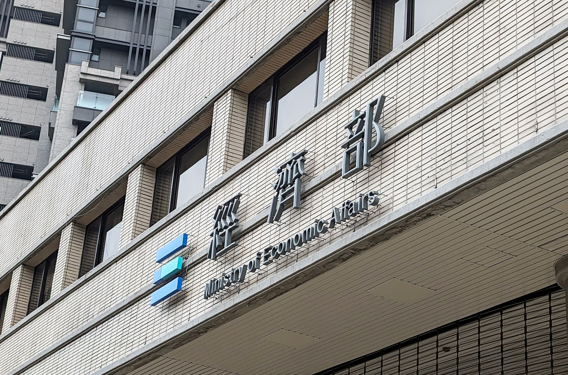 經濟部。(Rti)