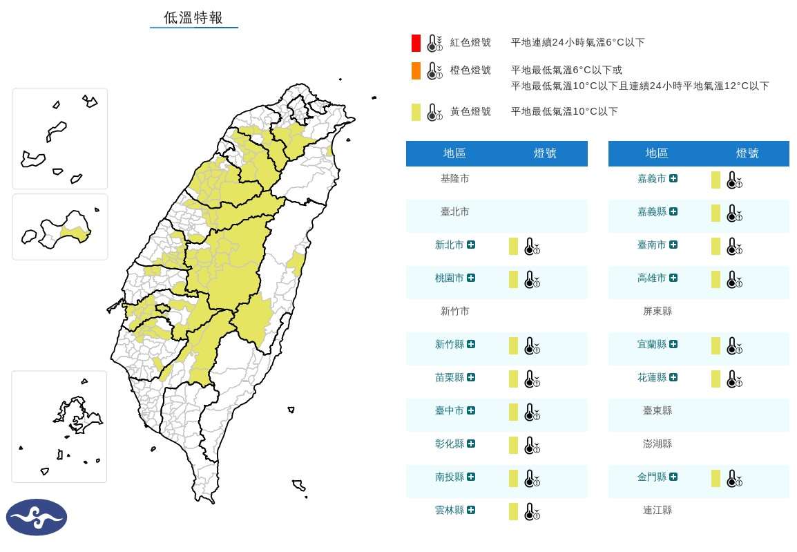 中央氣象署發布低溫特報。