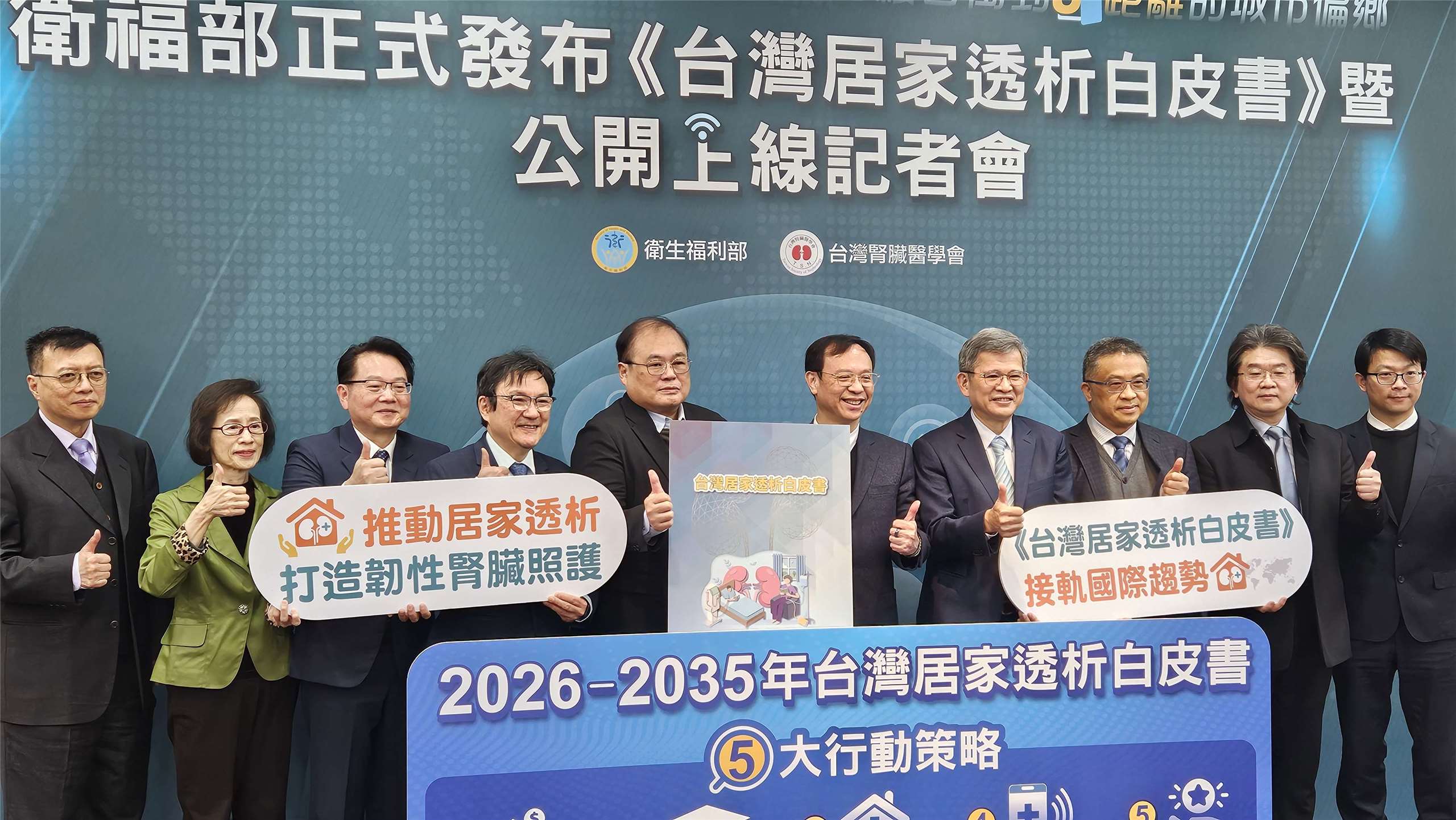 衛福部與台灣腎臟醫學會21日正式發布《台灣居家透析白皮書》。(劉品希 攝)