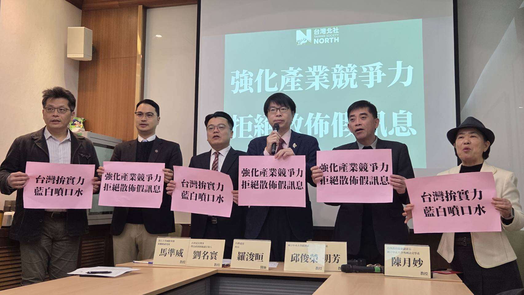 台灣北社20日舉辦記者會，邀請學者專家從供應鏈合作、產業升級等角度，說明本次台美關稅降低的實質內容與正向意義。(劉玉秋攝)