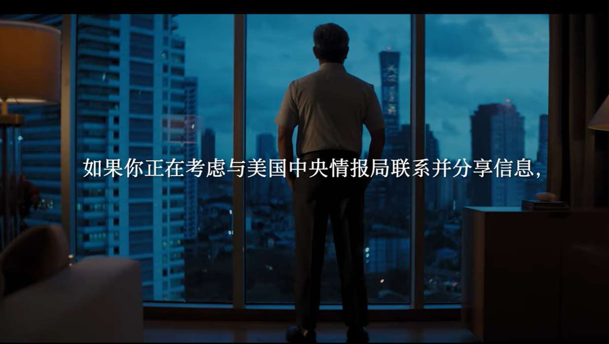 美國中央情報局(CIA)一支以簡體中文製作的聯繫教學影片，詳細示範如何安全地向中情局傳遞情報，希望招募線民為美國提供情報。(YT/@CentralIntelligenceAgency)