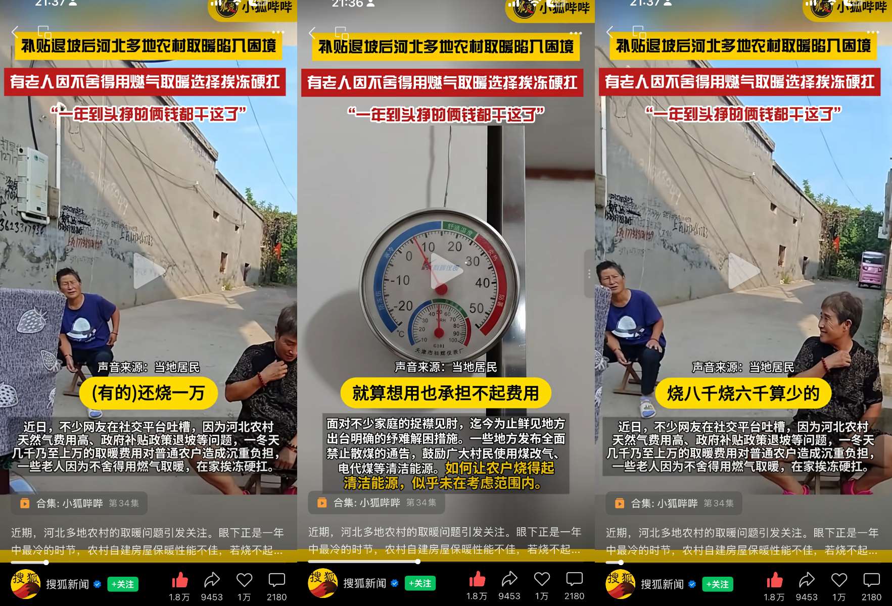 河北強制禁止燒煤政策導致農民和低收入民眾因負擔不起費用而挨凍問題，入冬後再度引發討論，連官媒都發文評論認為保民生溫暖是底線。(微博)