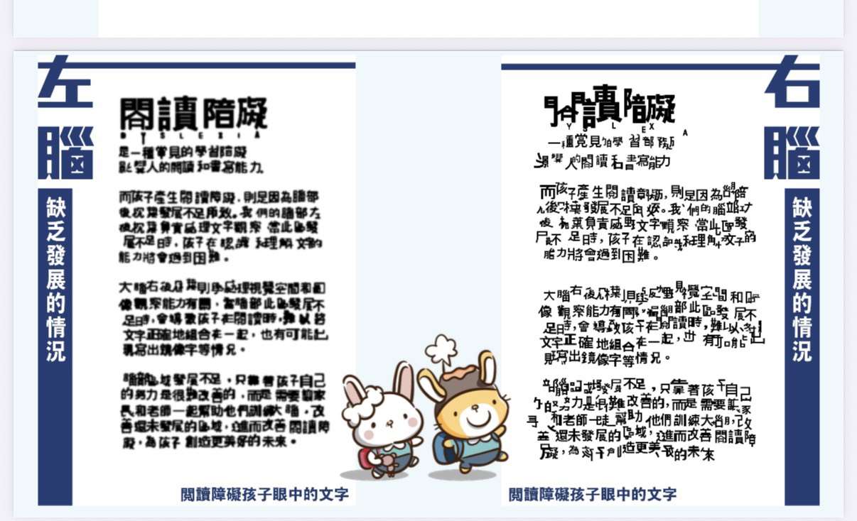 讀寫障礙的孩子看到的文字跟一般人是不一樣的