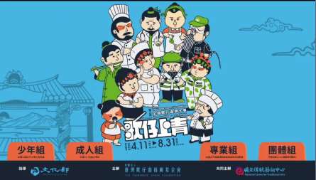 第三屆《歌仔上青》全國歌仔曲調大賽