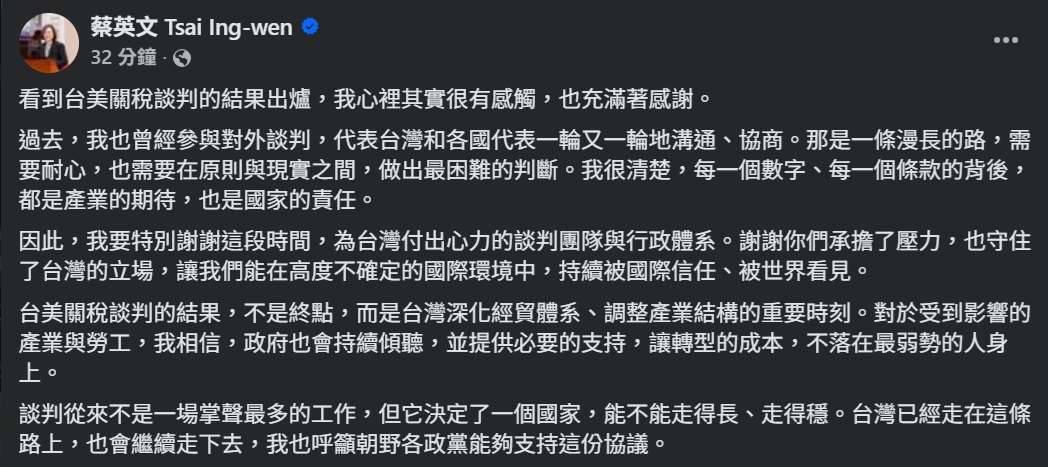 前總統蔡英文16日透過臉書發文表示，看到台美關稅談判的結果出爐，她心裡很有感觸，也充滿著感謝。(FB@蔡英文 Tsai Ing-wen)