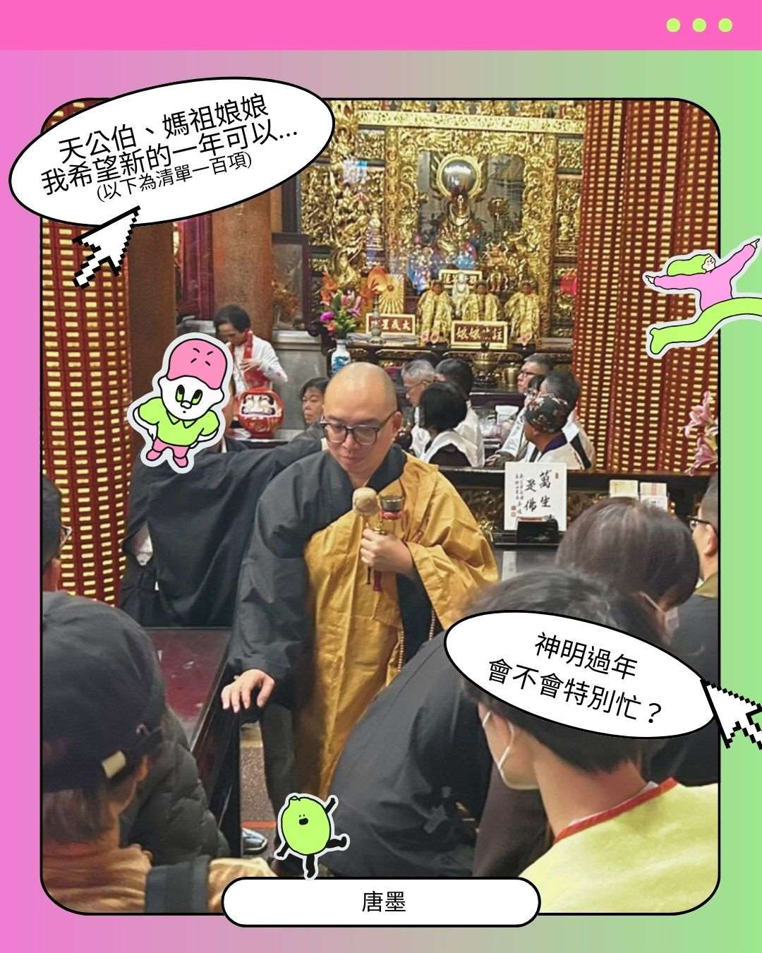 拜拜過好年：神明、籤詩與過年的那些事/唐墨 episode artwork
