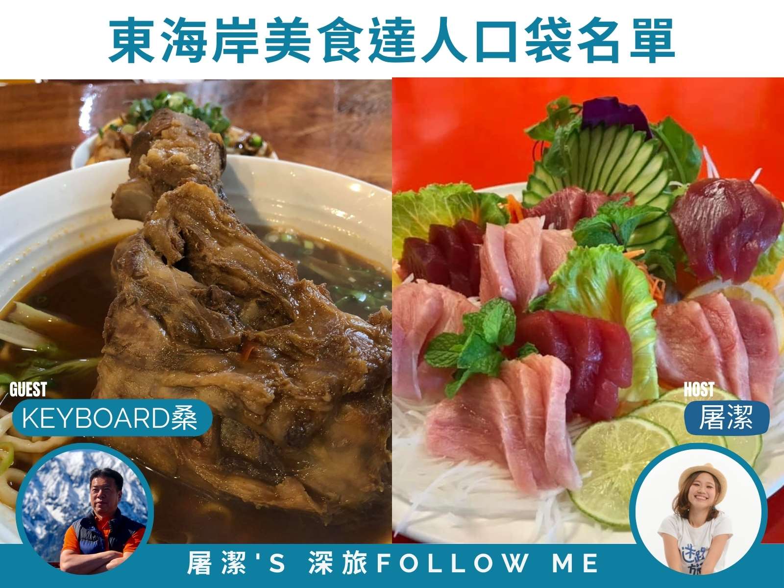 台東美食|東海岸食旅大解鎖!從豪邁大骨麵到新鮮生魚片,吃遍東海岸的多元滋味 台東美食|東海岸食旅大解鎖!從豪邁大骨麵到新鮮生魚片,吃遍東海岸的多元滋味
