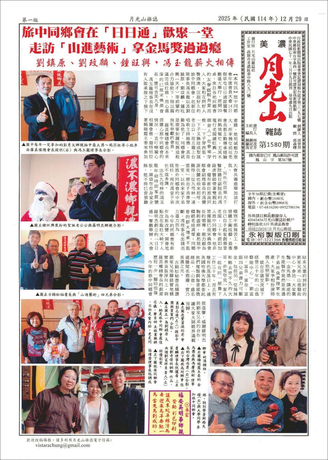 〈月光山雜誌〉發行迄今將近45年，是台灣現存最久的地區型媒體，每位客家貢獻獎得主都是一個客家的故事(下) episode artwork