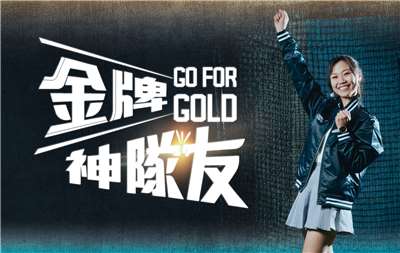 金牌神隊友410x260