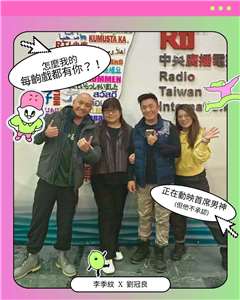 左起：POLO、李季紋、劉冠良、柚子