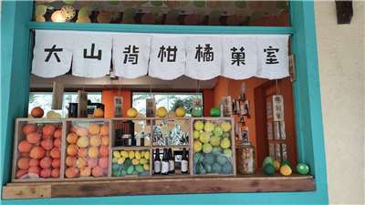 橘子博物館告訴你橘子的一百種可能性