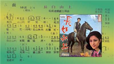 閻荷庭之歌-長白山上