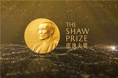 香港邵逸夫獎增設「計算機（電腦）科學獎」。(圖擷自YouTube)