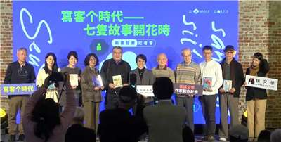 客委會自2024年起與鏡文學合作辦理「客語文學作家創作計畫」，邀請當代客籍作家甘耀明、高翊峰、李旺台、吳鳴、張郅忻、張芳慈與羅思容，歷時1年半創作出7本作品。(翻攝鏡文學YouTube頻道)