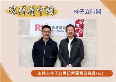 「這樣看中國」節目主持人林子立訪問台大大陸研究中心研究員、哈佛大學費正清中國研究中心研究員尹麗喬(左)