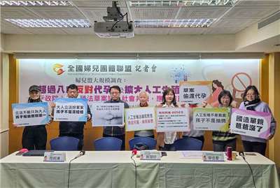 婦兒盟7日召開記者會公布最新民調，指8成民眾反對擴大人工生殖，籲退回草案重議。(江昭倫 攝)