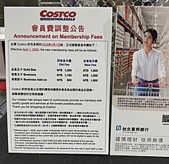 台灣好市多5日公告調整台灣會員費，新會費自2026年4月1日起正式生效。
