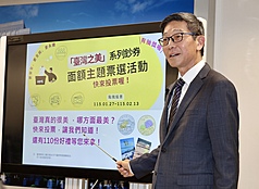 中央銀行27日舉行記者會，央行發行局局長鄧延達說明新台幣改版鈔券將以「台灣之美」作為系列主題，並開放民眾到央行官方網站進行網路票選，擴大民眾參與，凝聚社會共識。

