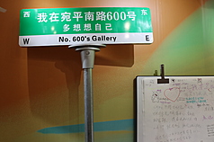 上海精神衛生中心，簡稱「600號」。