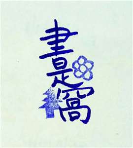 書是窩：一個以繪本、閱讀與母語共學為核心的溫暖基地