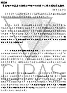  黨產會對於黨產條例修法即將於明日強行三讀闖關的最後提醒。(圖 : 黨產會)