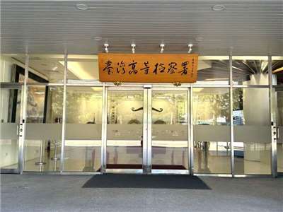 圖為高檢署外觀。