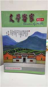 歷史最久的客語文學創作雜誌