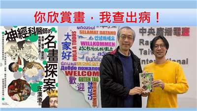 汪漢澄（作家、新光醫院神經科醫師、台大醫學系副教授）