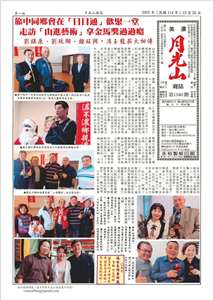 月光山雜誌發行海內外，迄今將近45年
