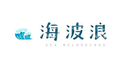 「海波浪 seabelongings」地方創生團隊