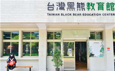 臺灣黑熊教育館的保育使命與互動體驗