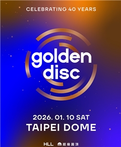 韓國最具代表性音樂頒獎典禮之一的金唱片頒獎典禮18日宣布，2026年1月10日40週年頒獎典禮將在台北大巨蛋舉行。(IG@golden_disc)