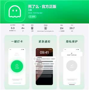 中國一款名為「死了麼」的App近來引發熱議，使中國獨居者眾多的現狀受到關注。(圖擷自AppStore)