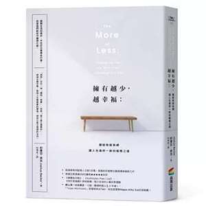 《擁有越少，越幸福：擺脫物質束縛，讓人生煥然一新的極簡之道》