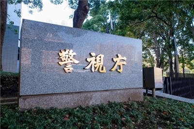 日本媒體報導，一名任職半導體相關公司台裔女性，疑似於離職前洩露公司業務機密給其他公司遭調查。圖為日本警視廳。(網路圖片)